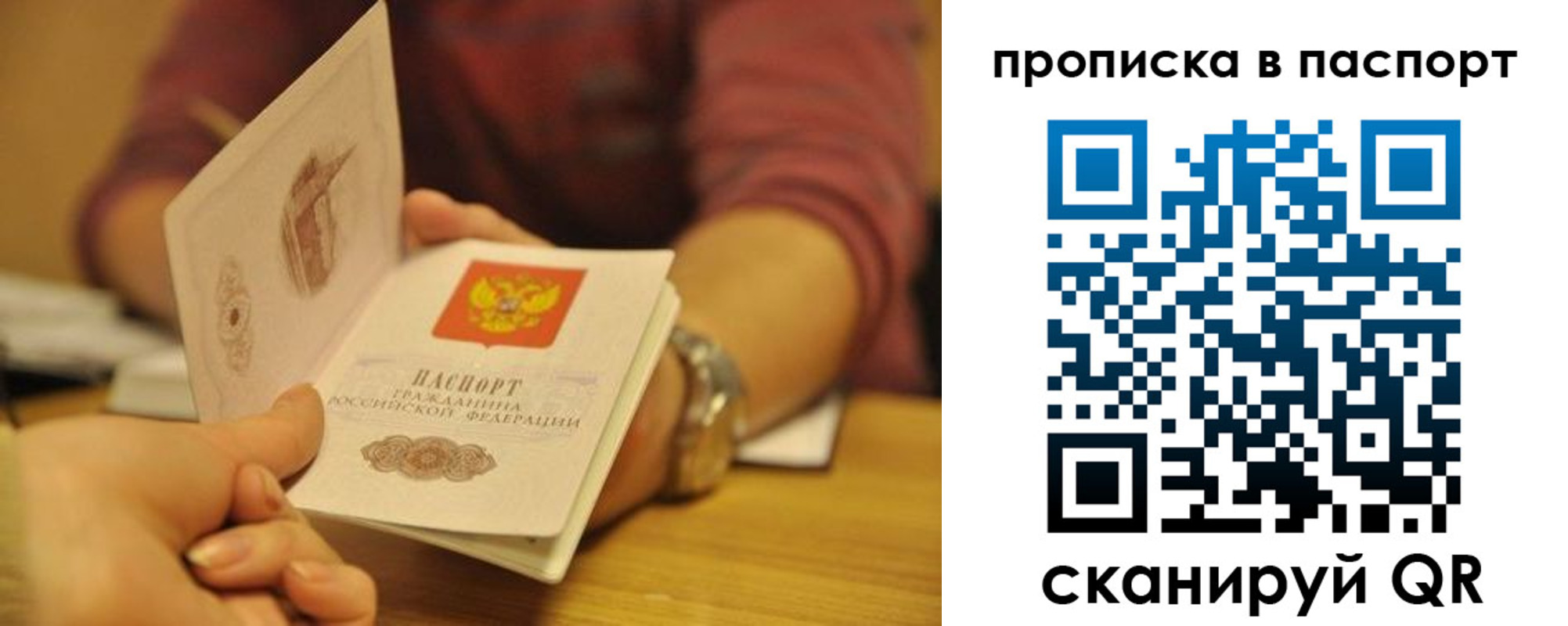 прописка штамп в Новокузнецке
