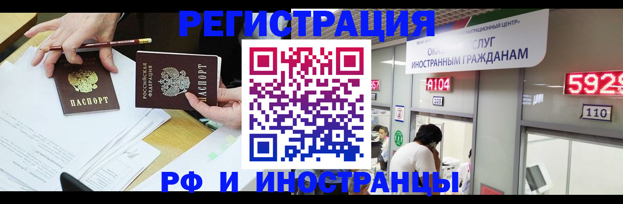 прописка регистрация в Новокузнецке